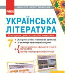 Підручники для школи Українська література  7 клас           - Паращич В. В.