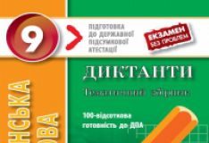 Підручники для школи Українська мова  9 клас           - Ткаченко Є. М.