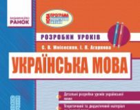 Підручники для школи Українська мова  2 клас           - Вашуленко М. С.