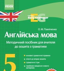 Підручники для школи Англійська мова  5 клас           - Пахомова Т. Г.