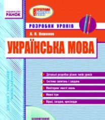 Підручники для школи Українська мова  2 клас           - Захарійчук М. Д.