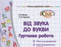 Підручники для школи Виховна робота  Дошкільне виховання           - Ванжа К. В.