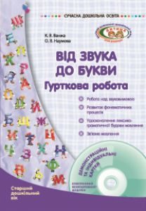 Виховна робота Дошкільне виховання - Ванжа К. В. Бланк завдання для друкування Підручники для школи Виховна робота Дошкільне виховання - Ванжа К. В.