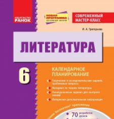 Підручники для школи Література  6 клас           - Бондарева Е. Е.