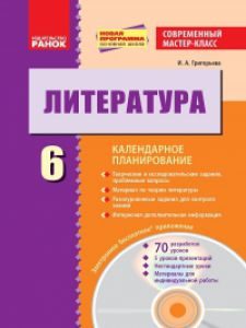 Література 6 клас - Бондарева Е. Е. Підручники для школи Література 6 клас - Бондарева Е. Е.