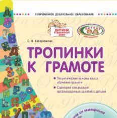 Підручники для школи Українська мова  Дошкільне виховання           - Каплуновская Е. Н.