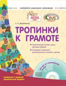 Підручники для школи Українська мова  Дошкільне виховання           - Каплуновская Е. Н.