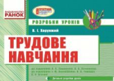 Підручники для школи Трудове навчання  3  клас           - Масол Л. М.