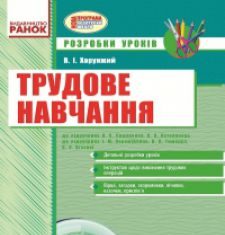 Підручники для школи Трудове навчання  3  клас           - Масол Л. М.