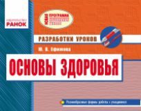 Підручники для школи Основи здоров'я  2 клас           - Бех І. Д.