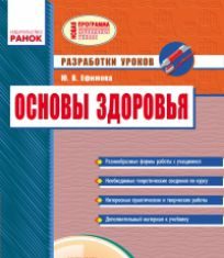 Підручники для школи Основи здоров'я  2 клас           - Бех І. Д.