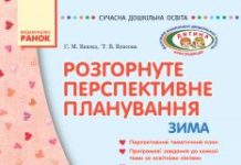 Підручники для школи Виховна робота  Дошкільне виховання           - Ванжа С. М.