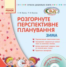 Підручники для школи Виховна робота  Дошкільне виховання           - Ванжа С. М.