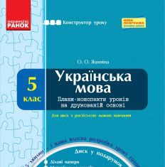 Підручники для школи Українська мова  5 клас           - Глазова О. П.