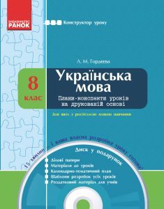 Підручники для школи Українська мова  8 клас           - Гордєєва Л. М.