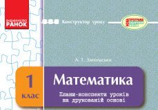 Підручники для школи Математика  1 клас           - Рівкінд Ф. М.