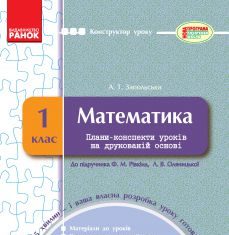 Підручники для школи Математика  1 клас           - Рівкінд Ф. М.