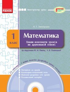 Підручники для школи Математика  1 клас           - Рівкінд Ф. М.