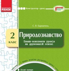 Підручники для школи Природознавство  2 клас           - Гільберг Т. Г.