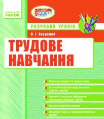 Підручники для школи Трудове навчання  2 клас           - Тименко В. П.