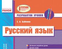 Підручники для школи Російська мова  2 клас           - Лапшина И. Н.