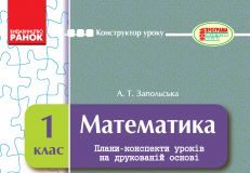 Підручники для школи Математика  1 клас           - Богданович М. В.