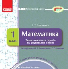 Підручники для школи Математика  1 клас           - Богданович М. В.