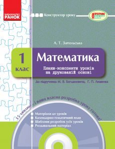 Математика 1 клас - Богданович М. В. Конспект уроку Підручники для школи Математика 1 клас - Богданович М. В.
