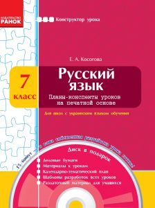 Російська мова 7 клас - Косогова Е. А. Конспект уроку Підручники для школи Російська мова 7 клас - Косогова Е. А.