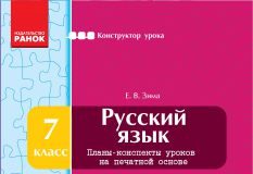 Підручники для школи Російська мова  7 клас           - Зима Е.В.