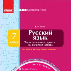 Підручники для школи Російська мова  7 клас           - Зима Е.В.
