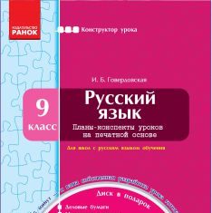 Підручники для школи Російська мова  9 клас           -