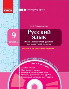Підручники для школи Російська мова  9 клас           -
