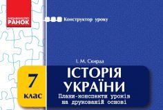 Підручники для школи Історія України  7 клас           - Скирда І. М.