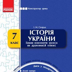 Підручники для школи Історія України  7 клас           - Скирда І. М.