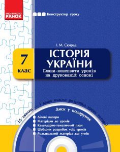 Підручники для школи Історія України  7 клас           - Скирда І. М.