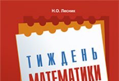 Підручники для школи Математика  5 клас 6 клас 7 клас 8 клас 9 клас 10 клас 11 клас     - Істер О.С.