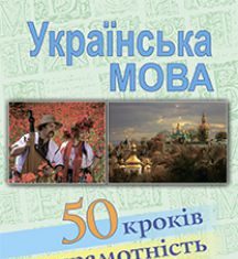 Підручники для школи Українська мова  10 клас 11 клас          - Васильченко В.М.
