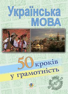 Підручники для школи Українська мова  10 клас 11 клас          - Васильченко В.М.