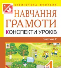Підручники для школи Українська мова  1 клас           - Вашуленко М. С.