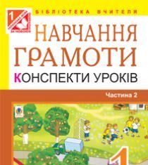 Підручники для школи Українська мова  1 клас           - Вашуленко М. С.