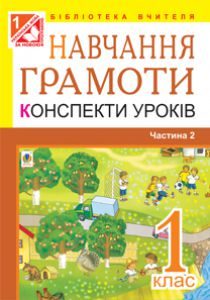 Підручники для школи Українська мова  1 клас           - Вашуленко М. С.