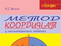 Підручники для школи Математика  9 клас 10 клас 11 клас         - Возняк О.Г.