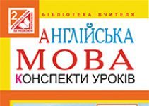 Підручники для школи Англійська мова  2 клас           - Карп'юк О. Д.