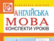 Підручники для школи Англійська мова  2 клас           - Карп'юк О. Д.