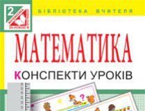 Підручники для школи Математика  2 клас           - Богданович М. В.