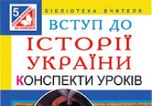 Підручники для школи Історія України  5 клас           - Гісем О.В.