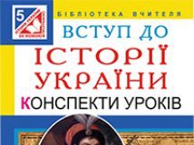 Підручники для школи Історія України  5 клас           - Гісем О.В.