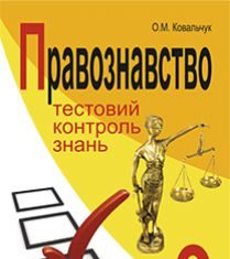 Підручники для школи Природознавство  9 клас           - Ратушняк С.П.