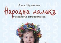 Підручники для школи Трудове навчання  10 клас 11 клас          - Шушкевич А.Ф.